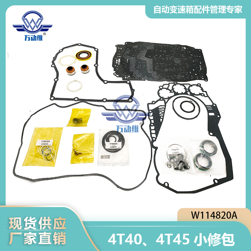  4T40 4T45 小修包