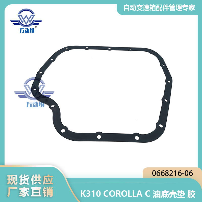 K310 COROLLA C 油底壳垫胶