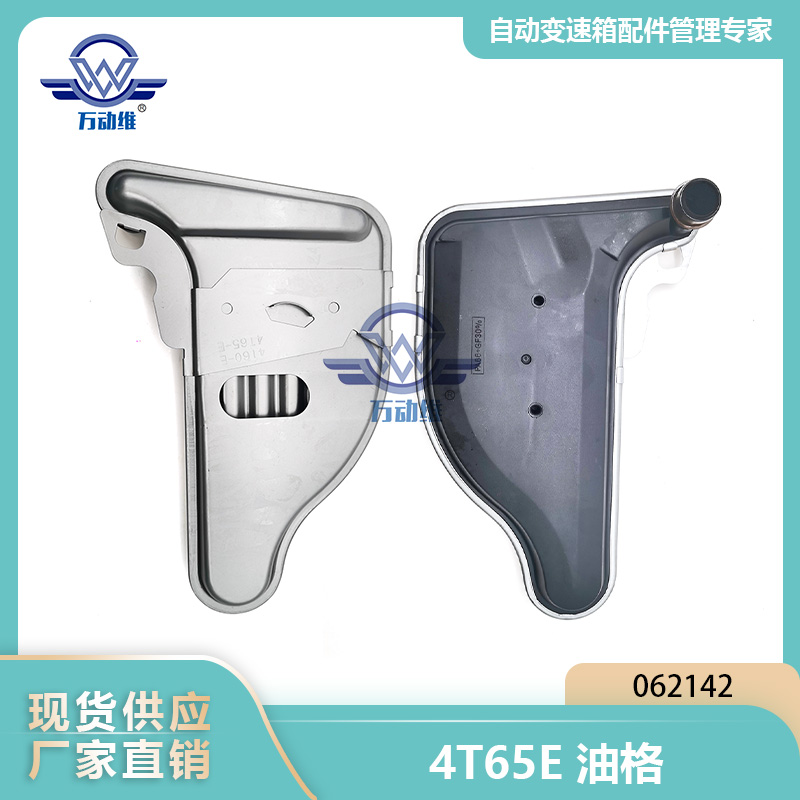 4T65E油格