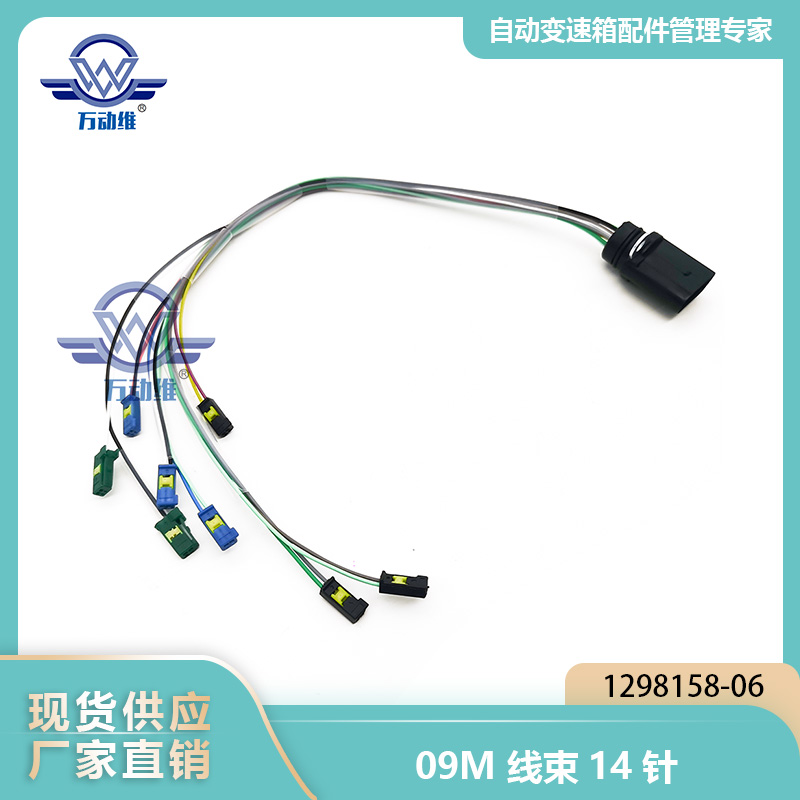 09M 线束14针