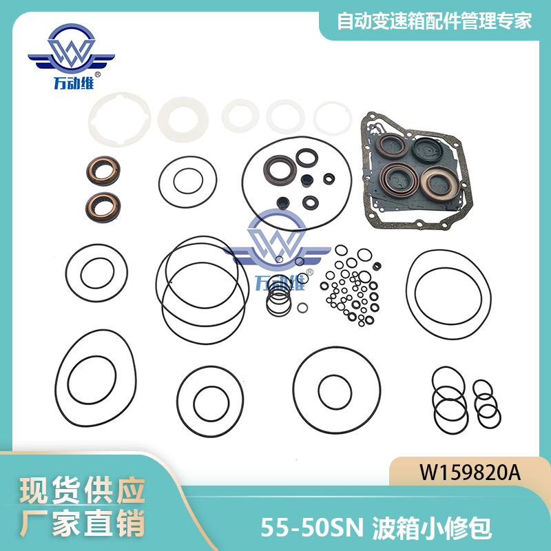 55-50SN波箱小修包