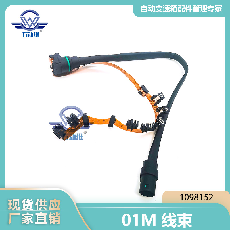 01M线束
