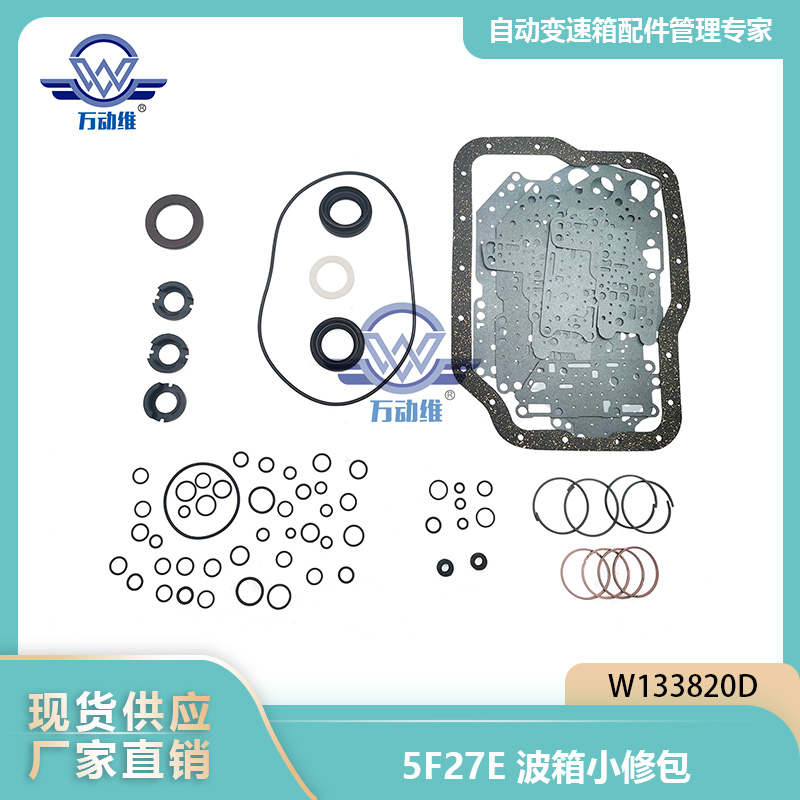 5F27E波箱小修包