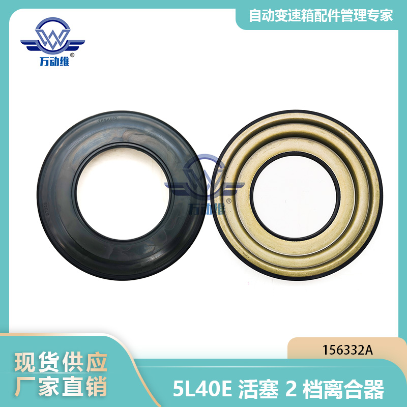 5L40E活塞2档离合器