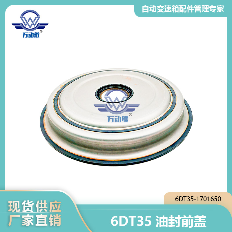 6DT35油封前盖