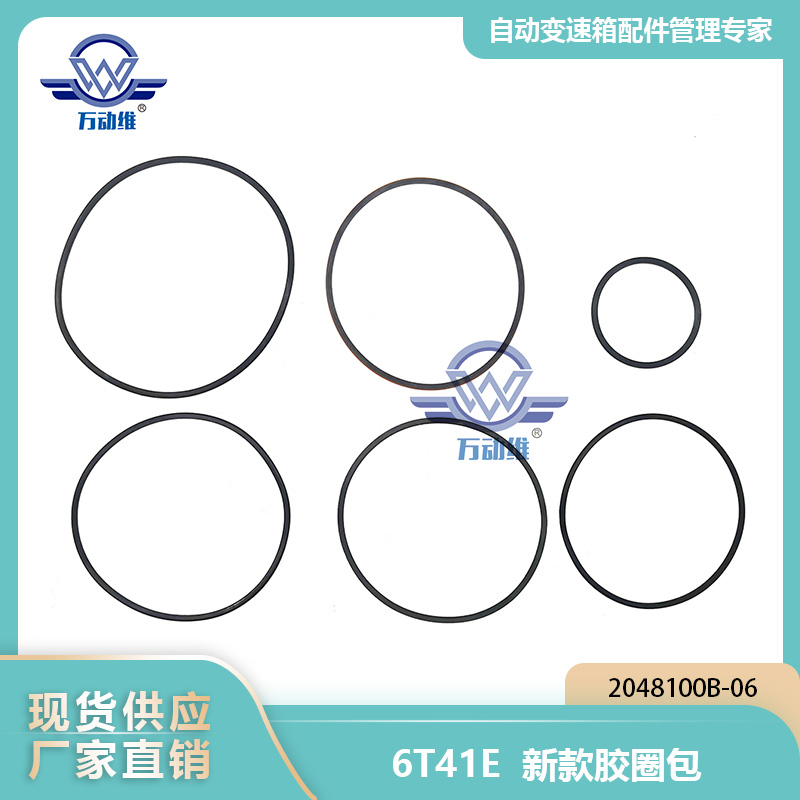 6T41E新款胶圈包