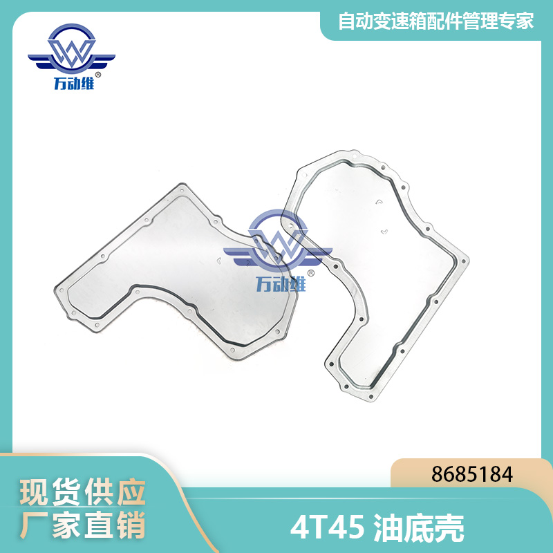 4T45油底壳