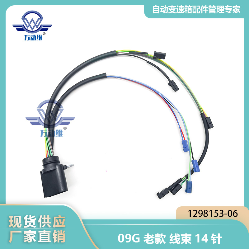 09G老款线束14针
