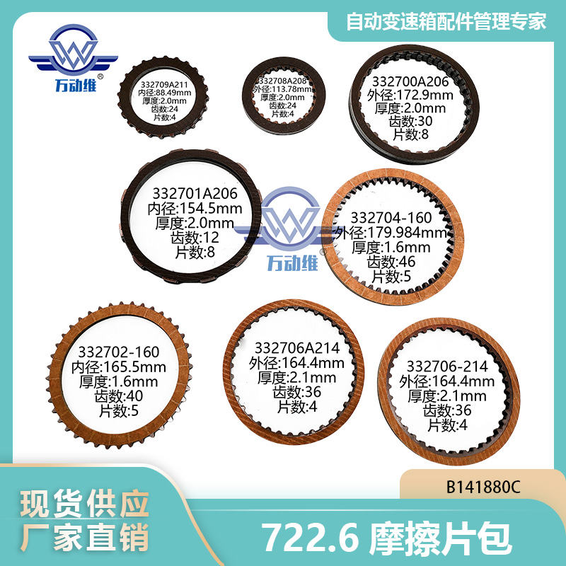 722.6摩擦片包