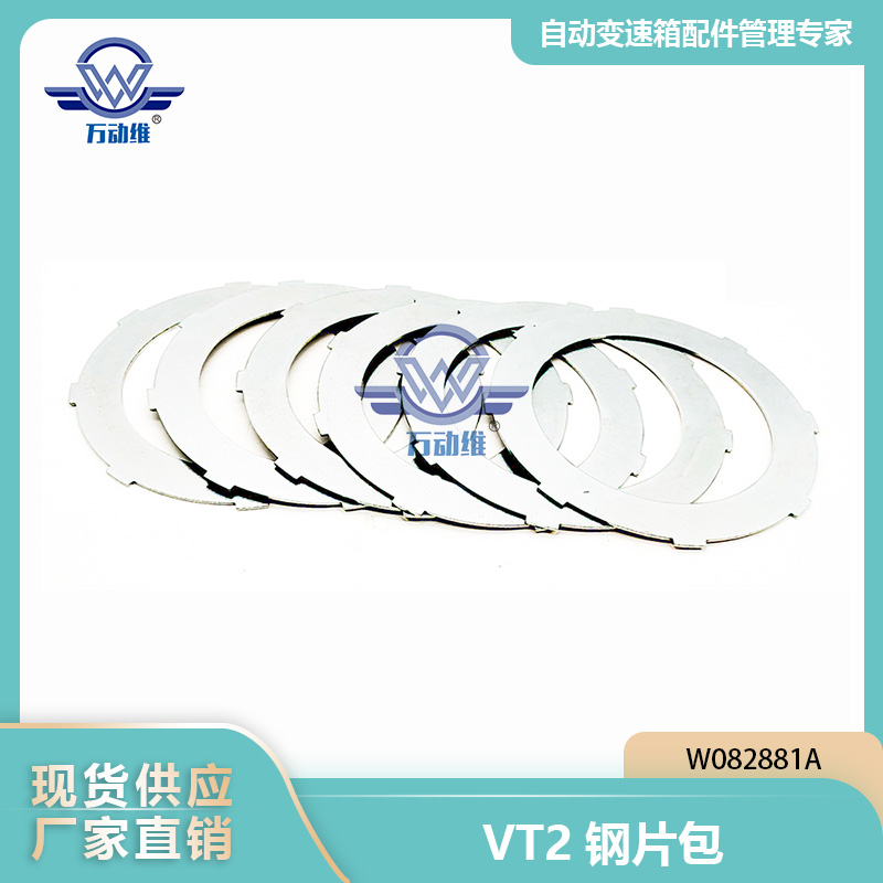 VT2钢片包
