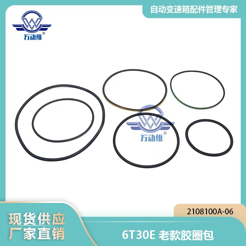 6T30E老款胶圈包