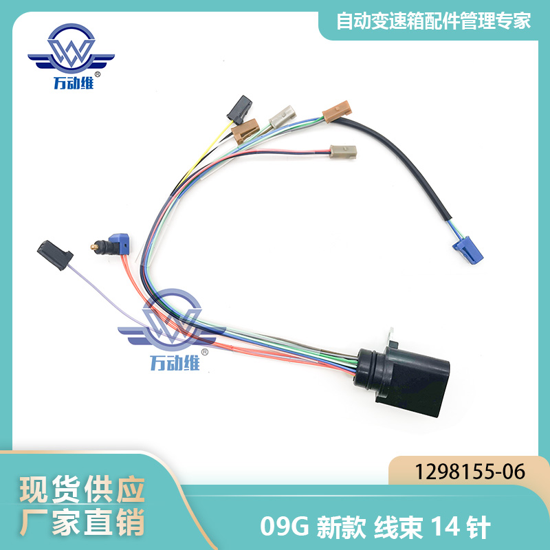 09G新款线束14针