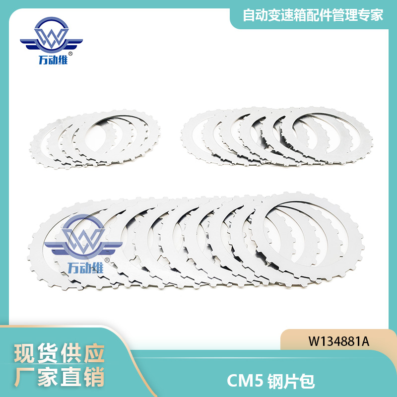 CM5钢片包