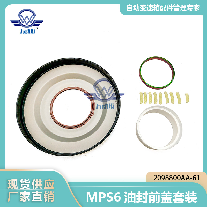 MPS6油封前盖套装