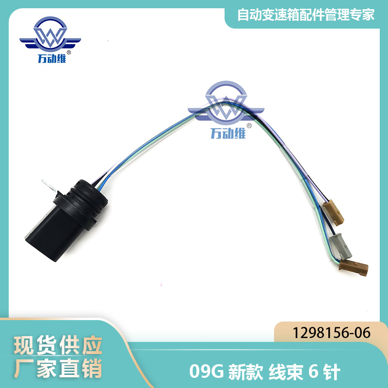 09G新款线束9针