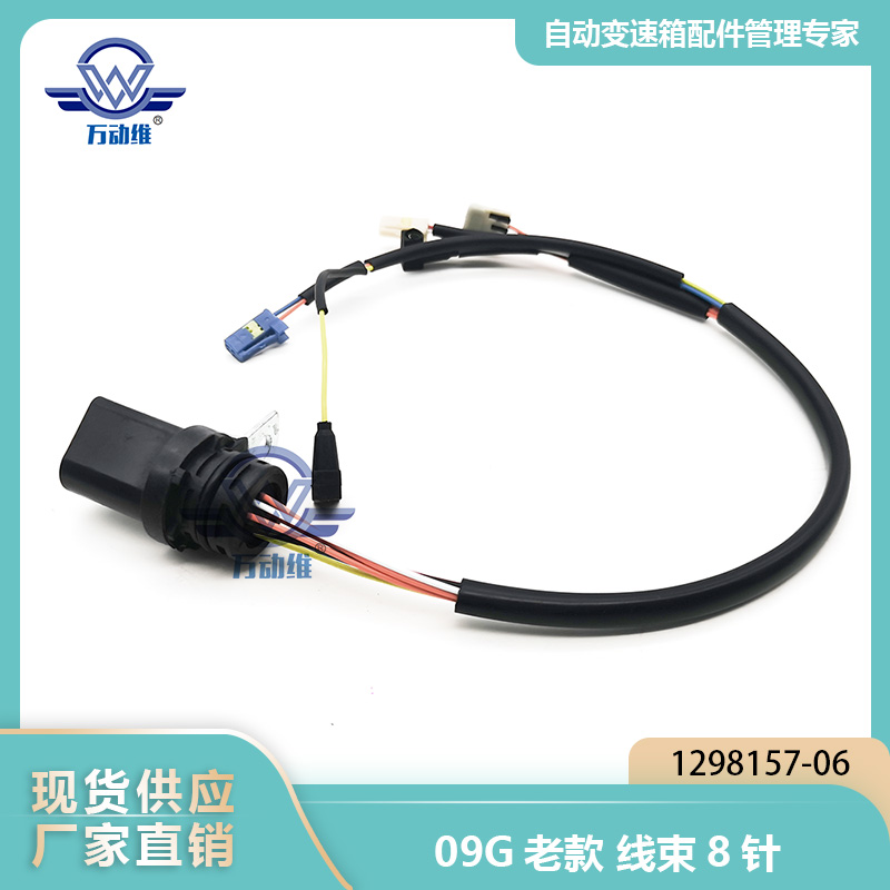 09G老款线束8针