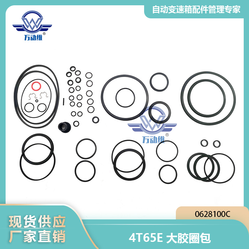 0628100 4T65E 大胶圈包