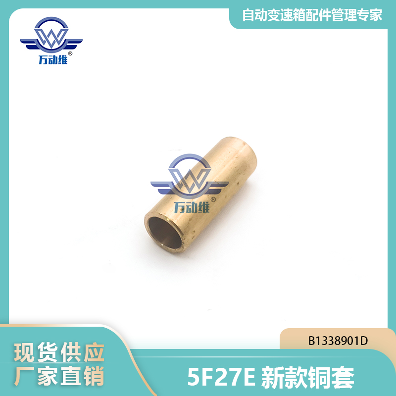 5F27E新款铜套