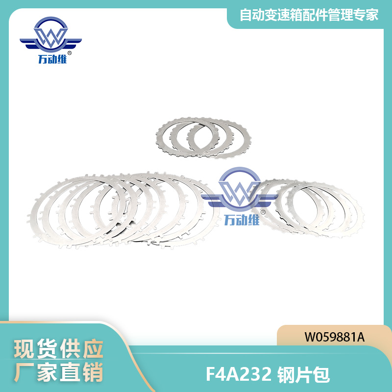  F4A232钢片包
