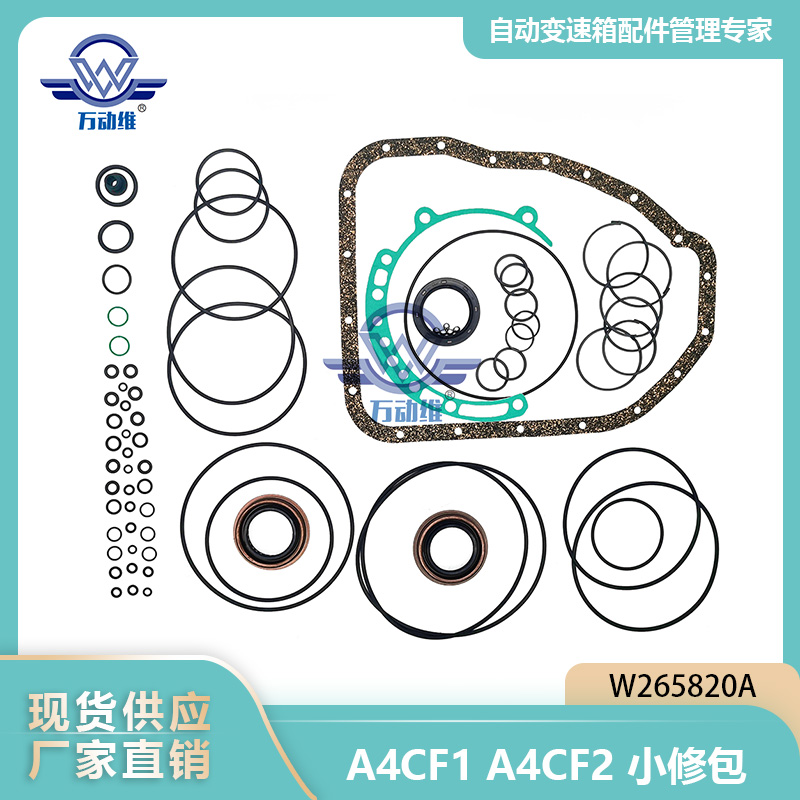 A4CF1 A4CF2小修包