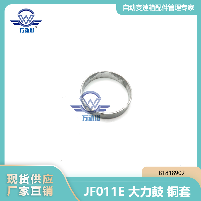 JF011E大力鼓铜套