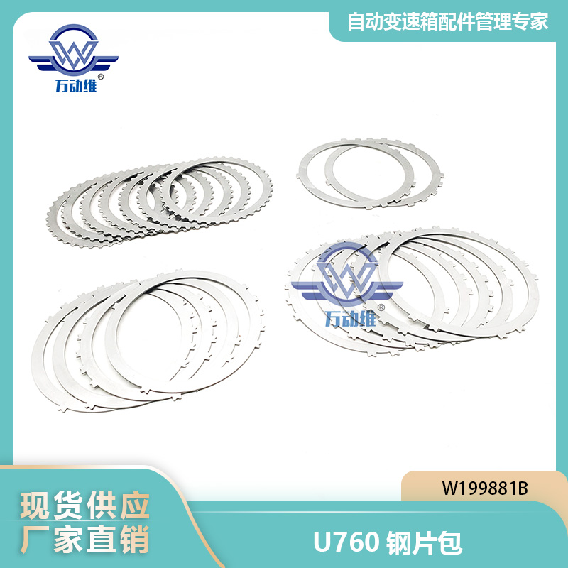 U760钢片包