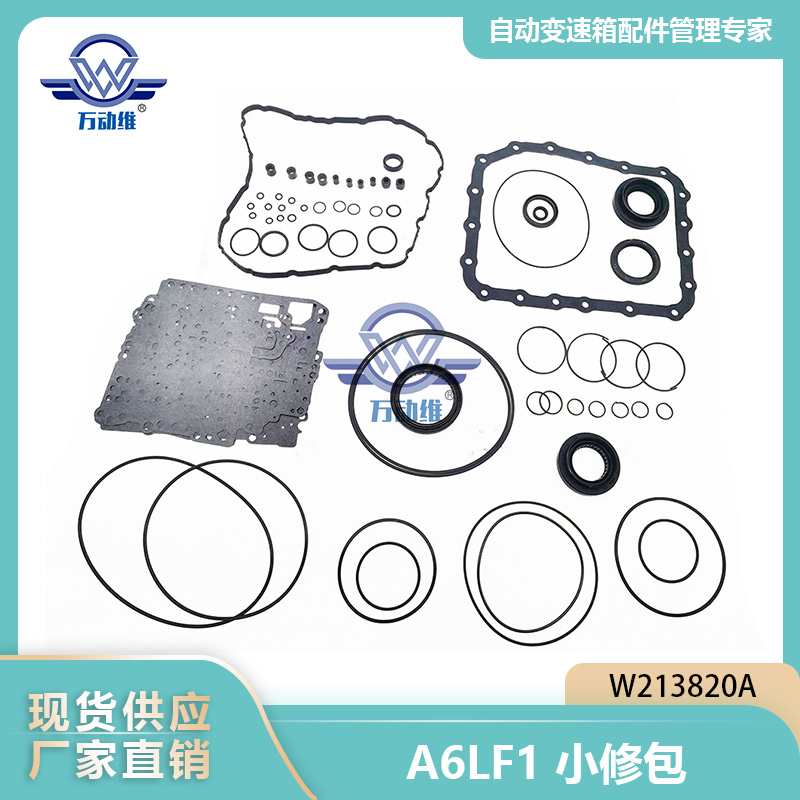  A6LF1小修包