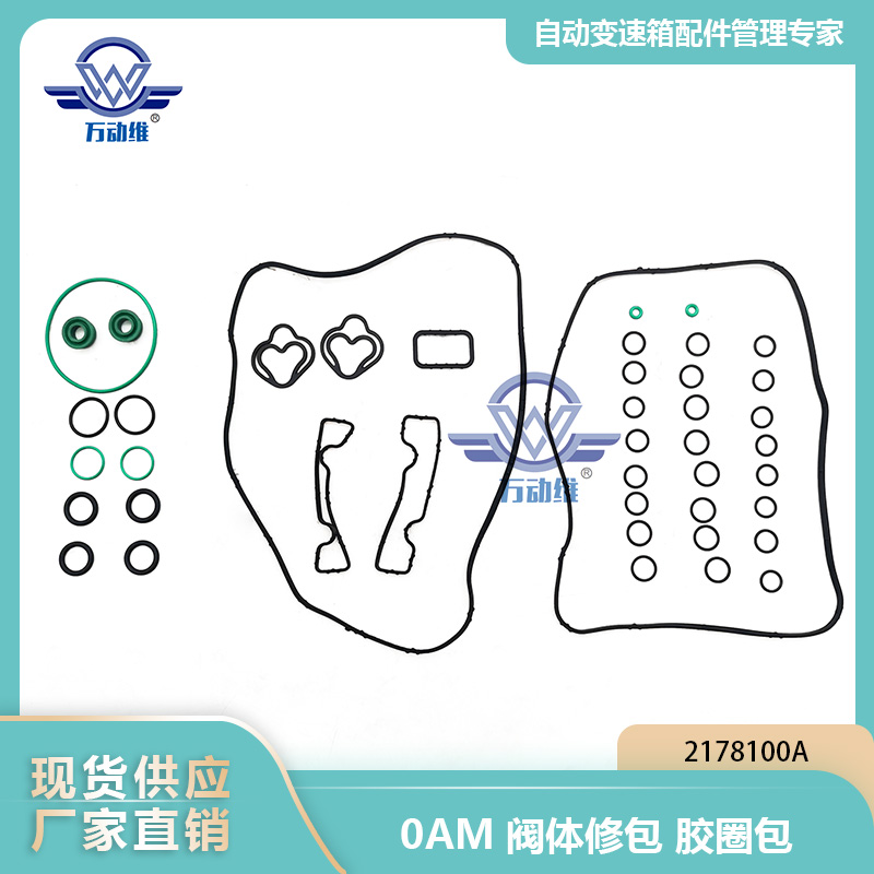 0AM阀体修包胶圈包