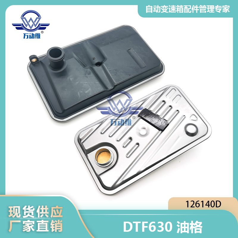 DTF630油格