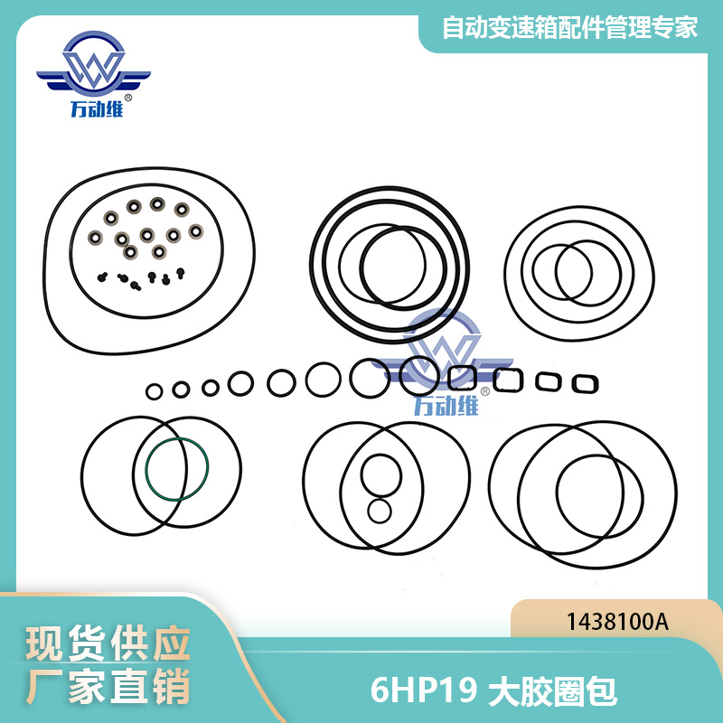 6HP19大胶圈包