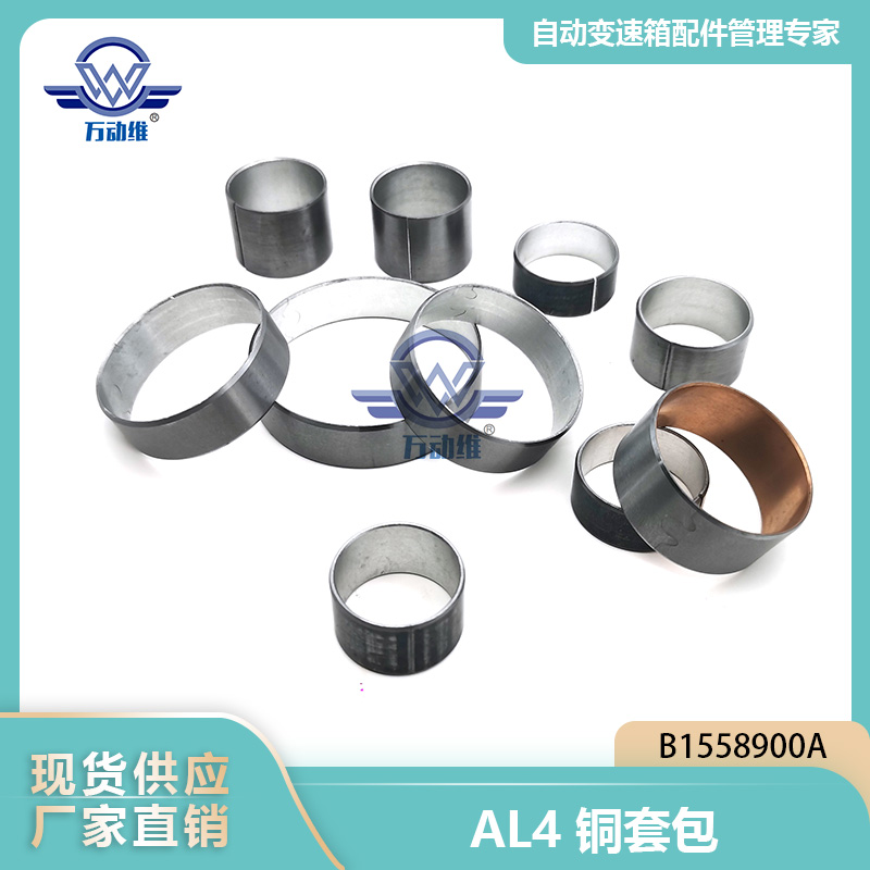 AL4铜套包