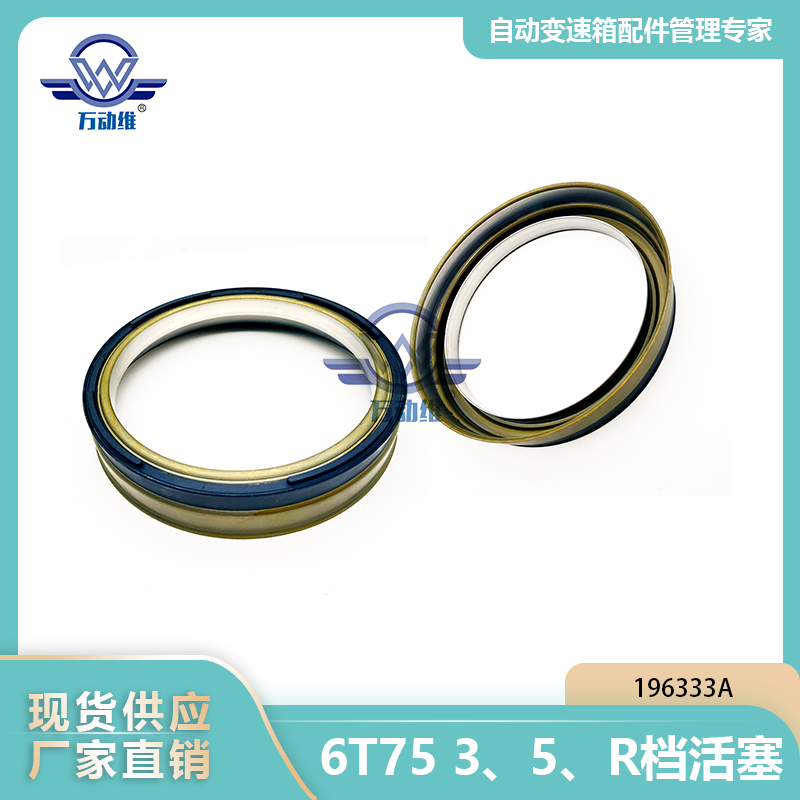 6T75E 活塞3 5 R 档
