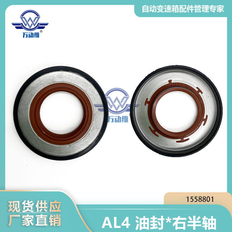 AL4油封*右半轴