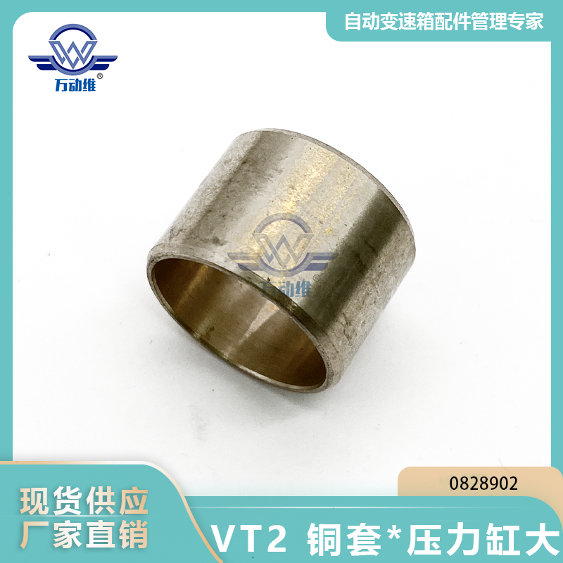 VT2铜套*压力缸大