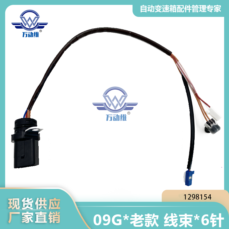 09G*老款 线束*6针