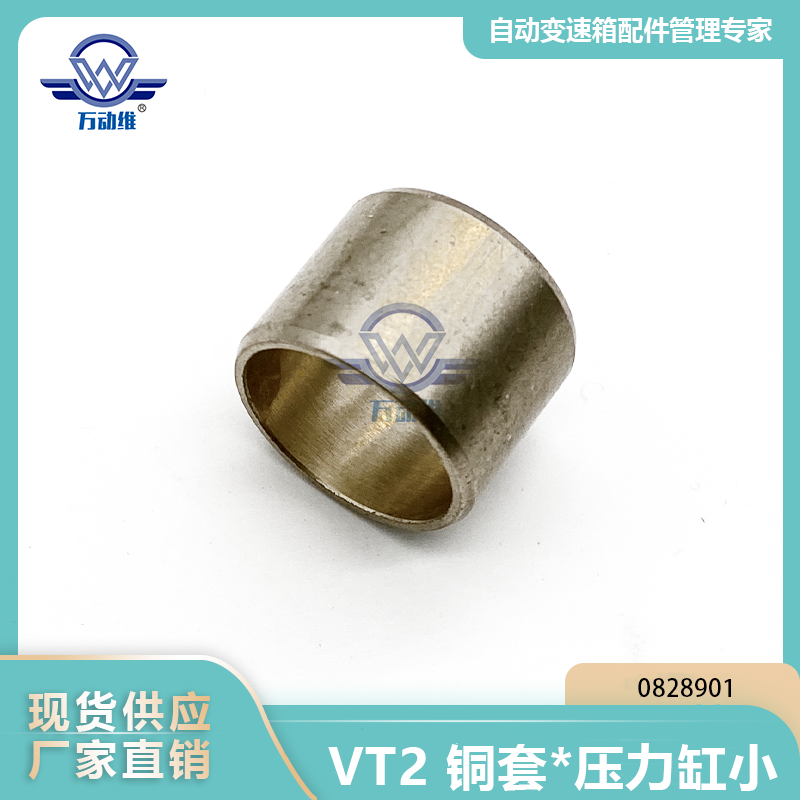 VT2 铜套*压力缸小