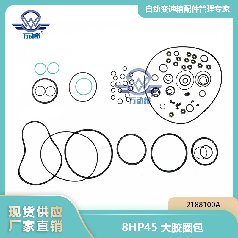 8HP45大胶圈包