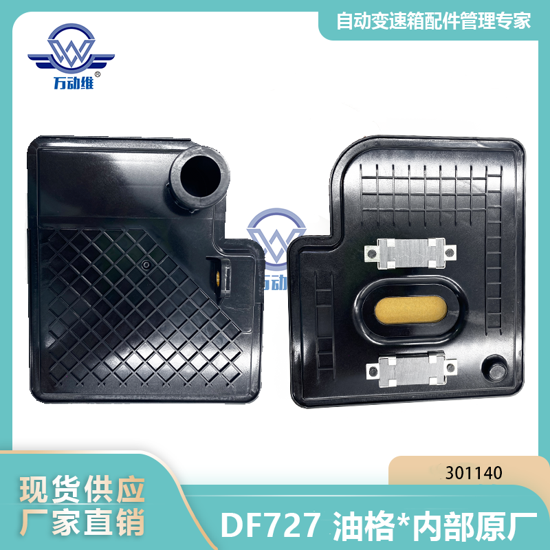DF727 油格*内部原厂