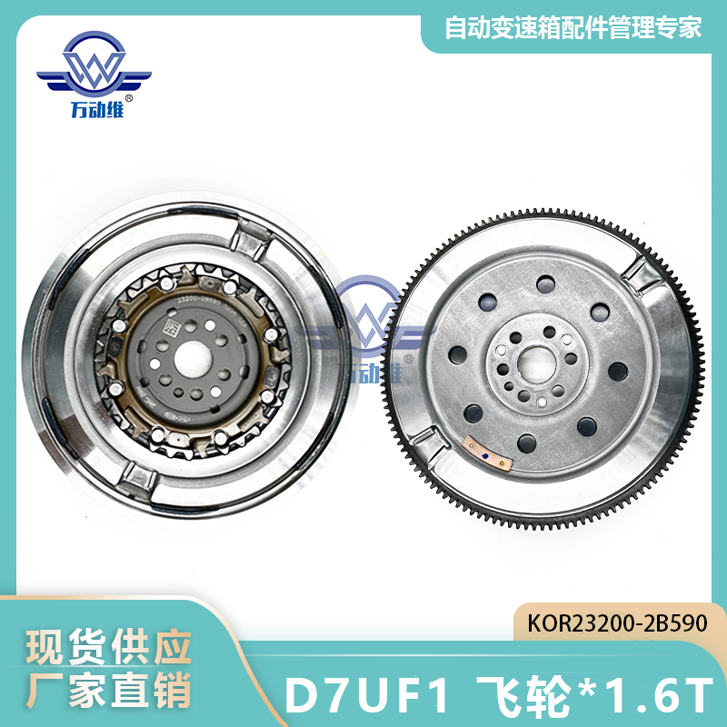 2B590 D7UF1 飞轮1.6T