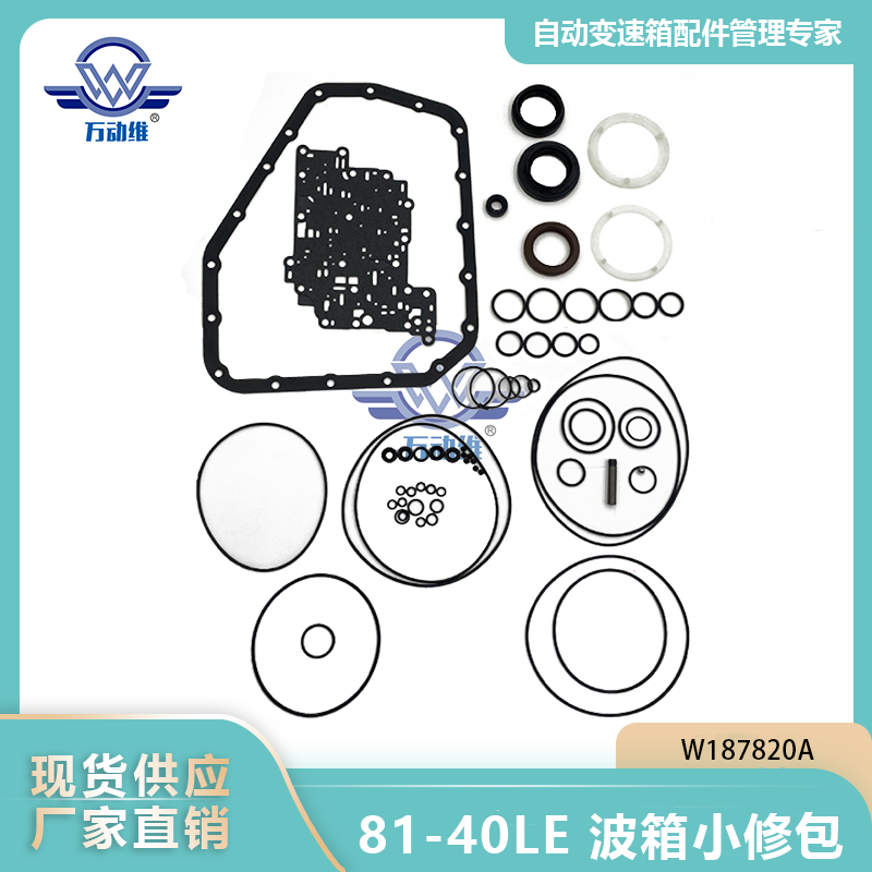 81-40LE 波箱小修包 