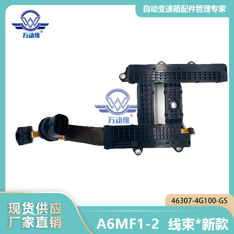 A6MF1-2  线束新款