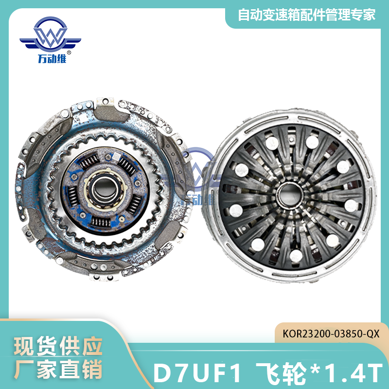 D7UF1 飞轮1.4T