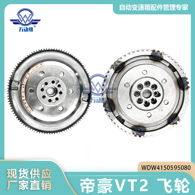VT2 飞轮