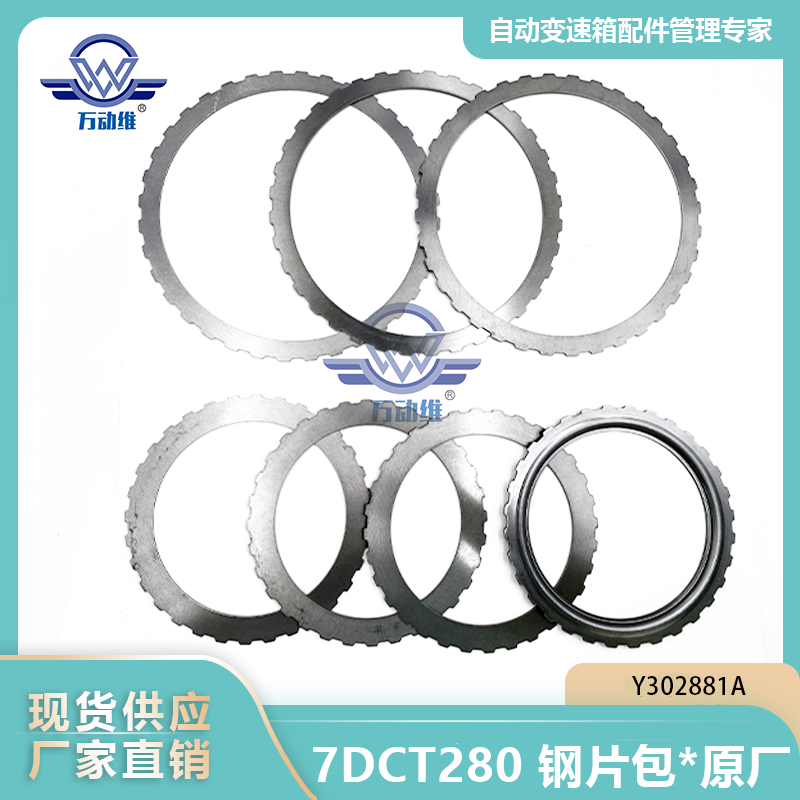 7DCT280 钢片包原厂