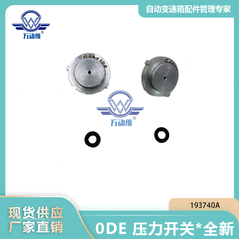 0DE 压力开关全新