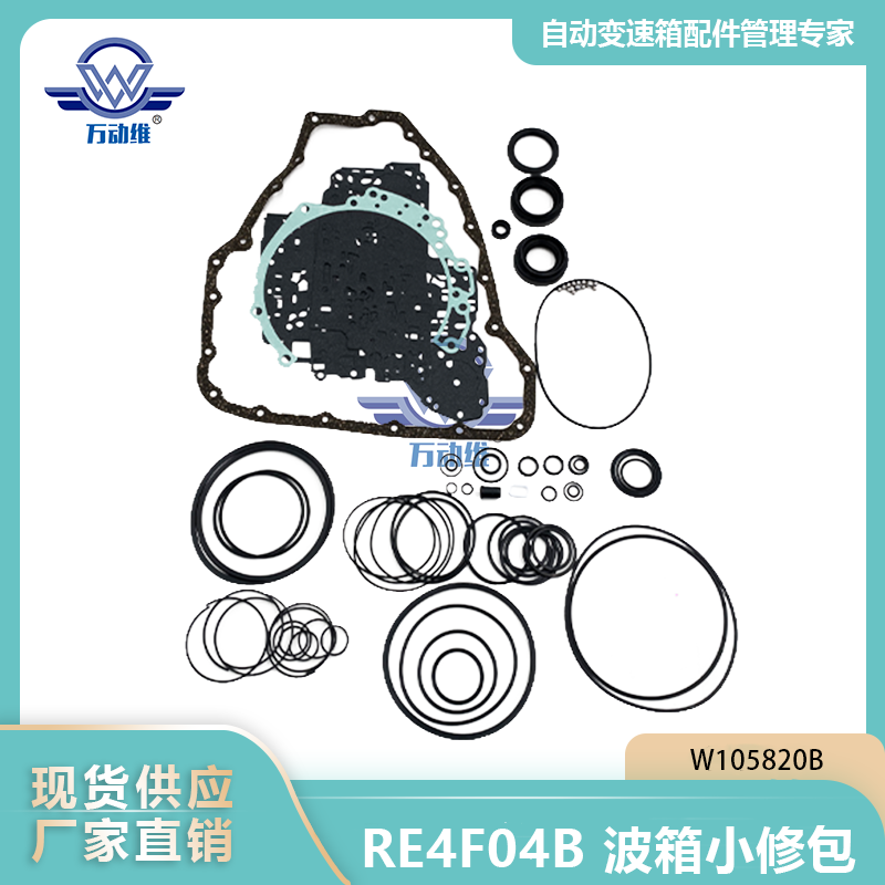 RE4F04B 波箱小修包