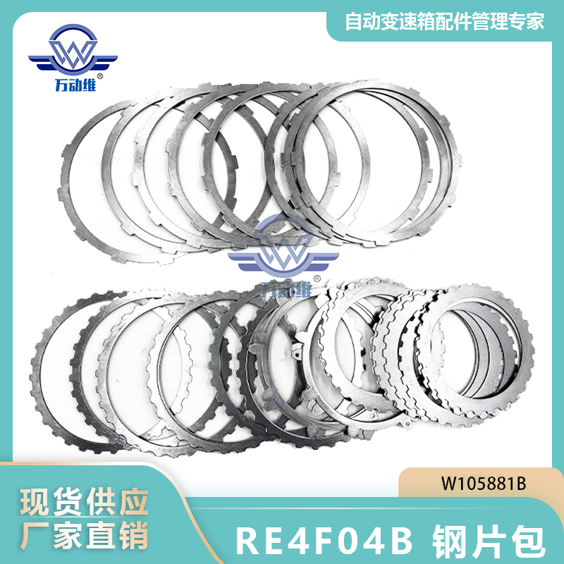 RE4F04B 钢片包