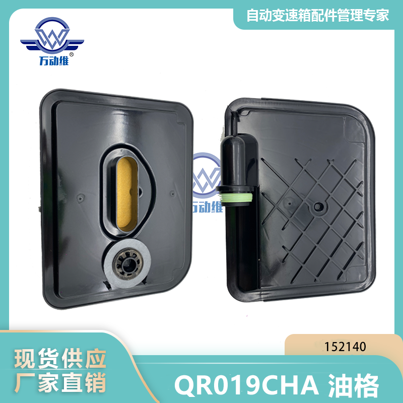 QR019CHA 油格