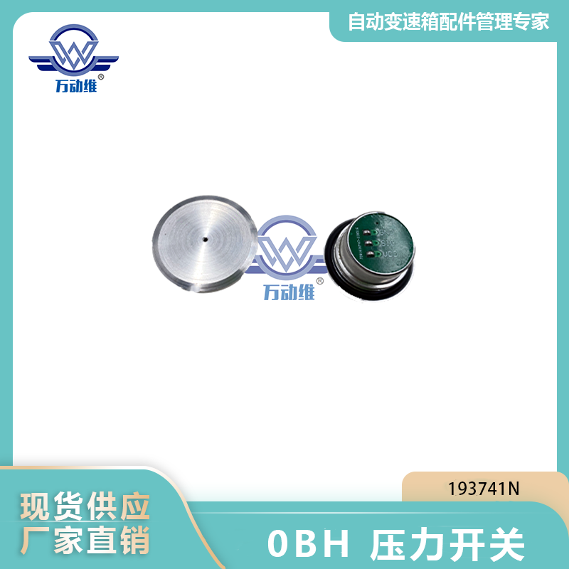 0BH 压力开关
