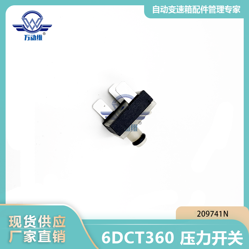 6DCT360 压力开关
